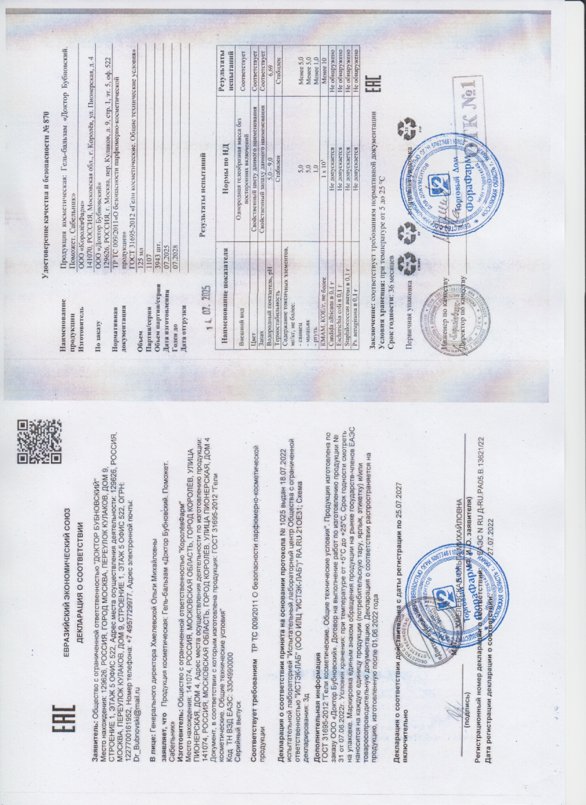 Паспорт №072025